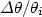 $\Delta \theta/\theta_i$