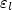 $\varepsilon_{l}$