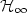 $\mathcal{H}_{\infty}$